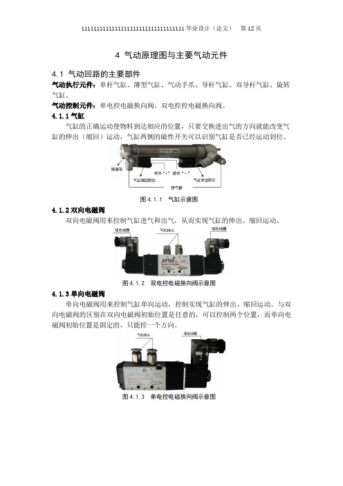 5.  4 气动原理图与主要气动元件