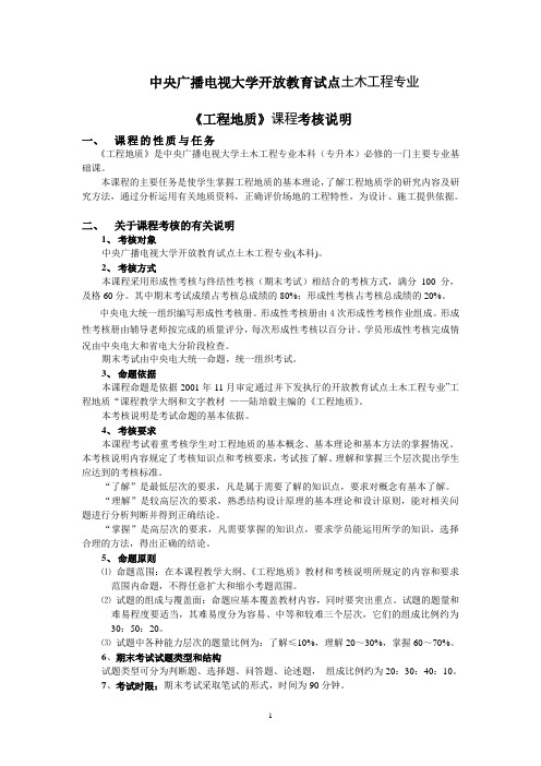 中央广播电视大学开放教育试点土木工程专业