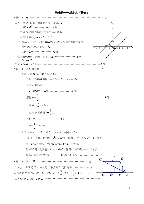 压轴题——新定义答案