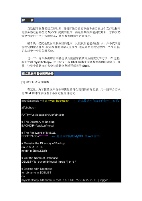 mysql的自动备份与恢复(mysqlhotcopy)