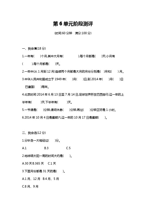 三年级下册数学试题-第6单元 单元测评 人教新课标(含答案 )