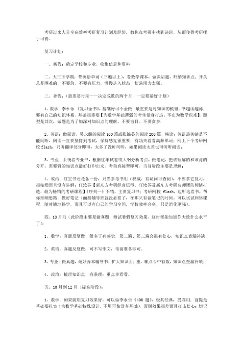 考研复习详细计划