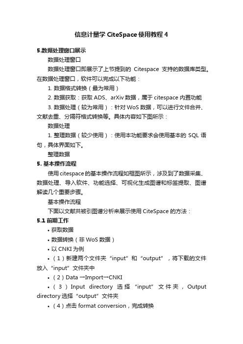 信息计量学CiteSpace使用教程4