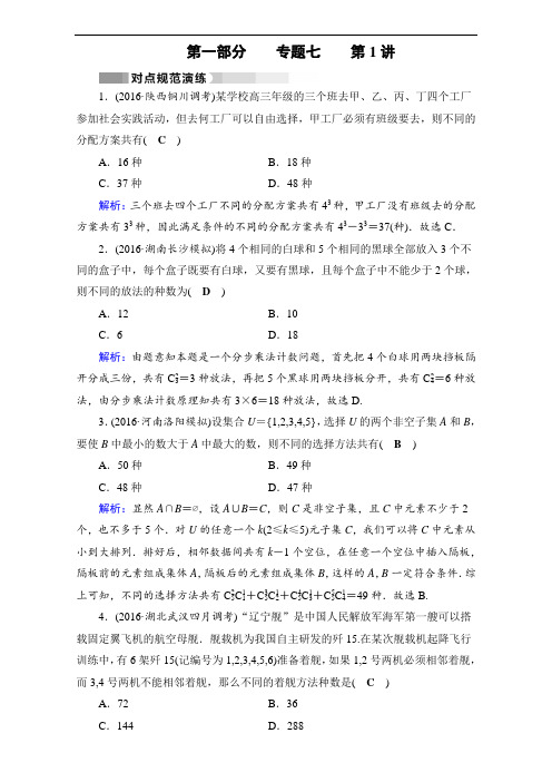 2017高考数学理科二轮复习对点练:第1部分 专题七 概