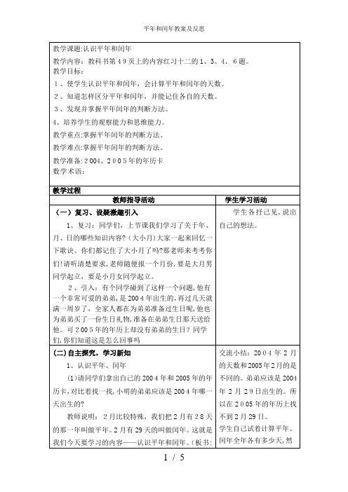 平年和闰年教案及反思