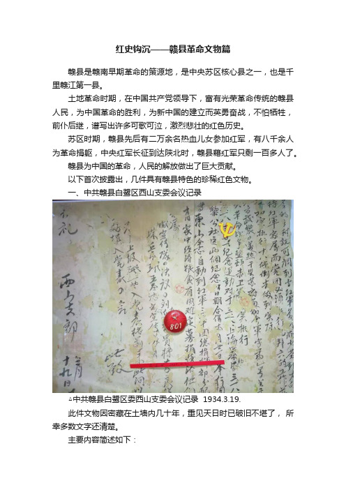 红史钩沉——赣县革命文物篇