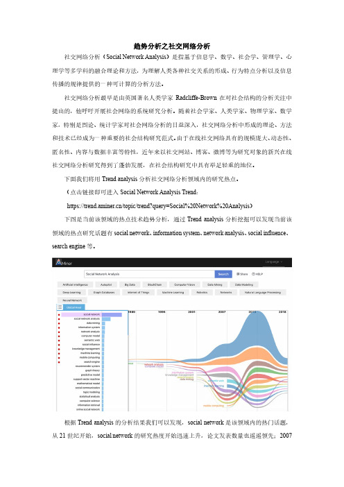 趋势分析之社交网络分析