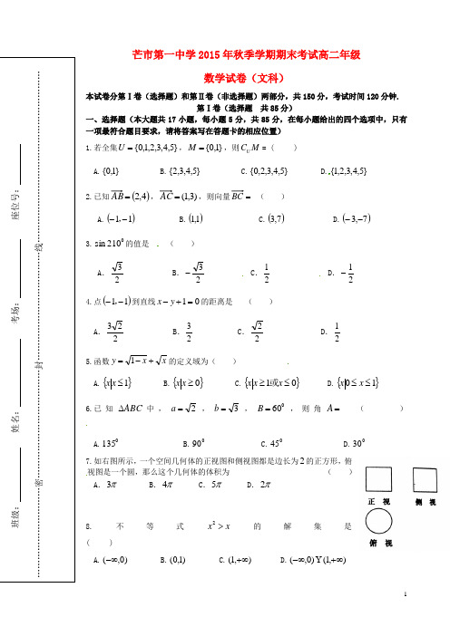 云南省德宏州芒市第一中学高二数学上学期期末考试试题(无答案)