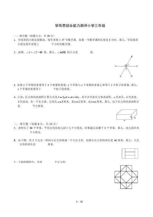 学而思三年级卷子及答案