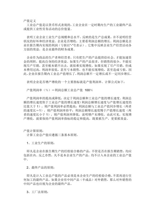 产值定义