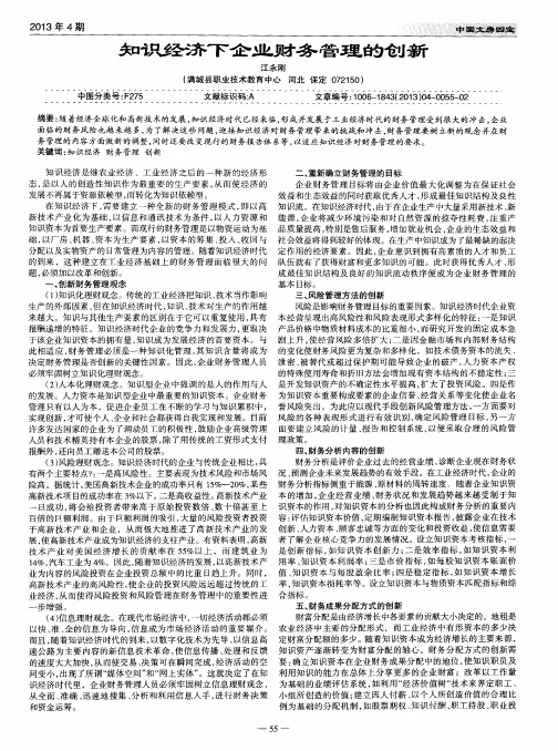 知识经济下企业财务管理的创新