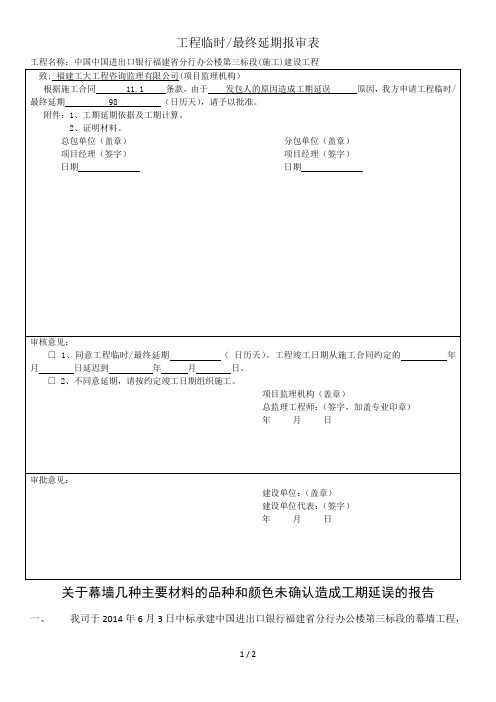 工程延期报审表