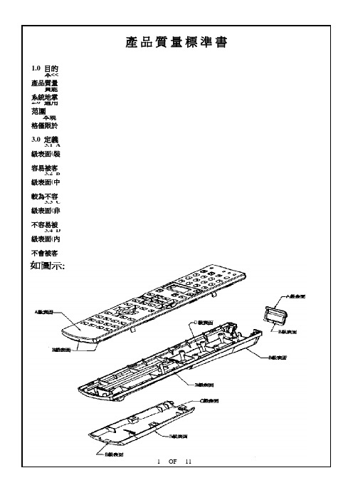 产品质量标准书