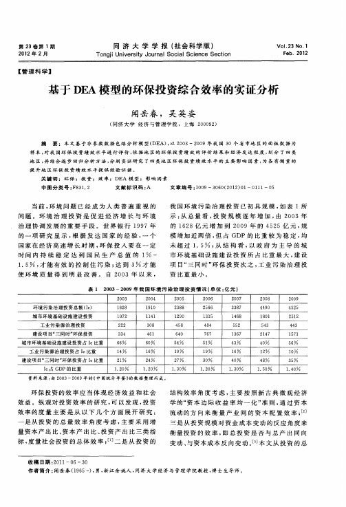 基于DEA模型的环保投资综合效率的实证分析