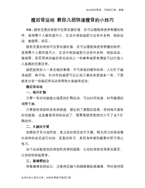 瘦后背运动 教你几招快速瘦背的小技巧