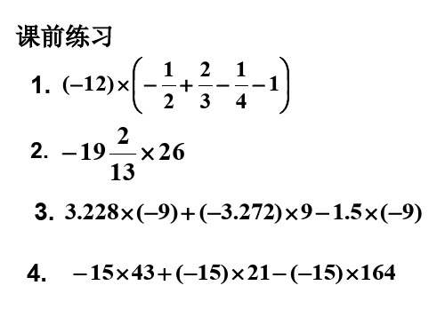 部审初中数学七年级上《有理数乘除法的混合运算》吴雪旋PPT课件 一等奖新名师优质公开课获奖比赛新课标