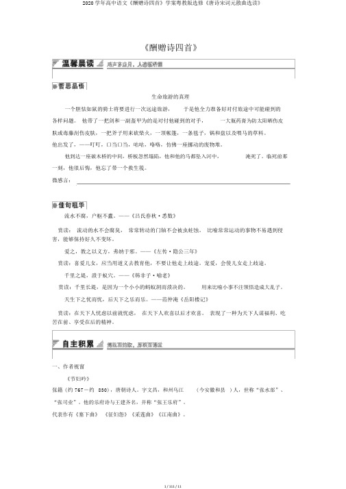 2020学年高中语文《酬赠诗四首》学案粤教版选修《唐诗宋词元散曲选读》