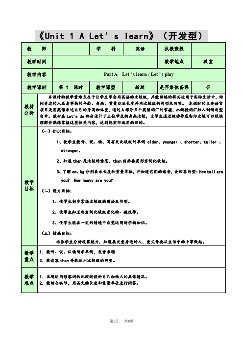 pep8六年级下册教案 Unit 1 A Let's learn