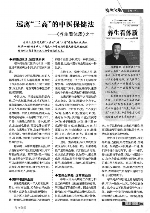 远离三高的中医保健法——《养生看体质》之十