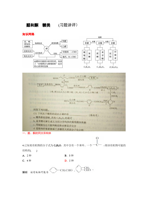 高中化学醛和酮糖类习题讲评课件