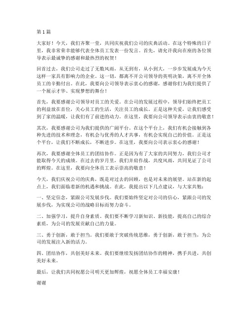 销售公司庆典员工发言稿(3篇)