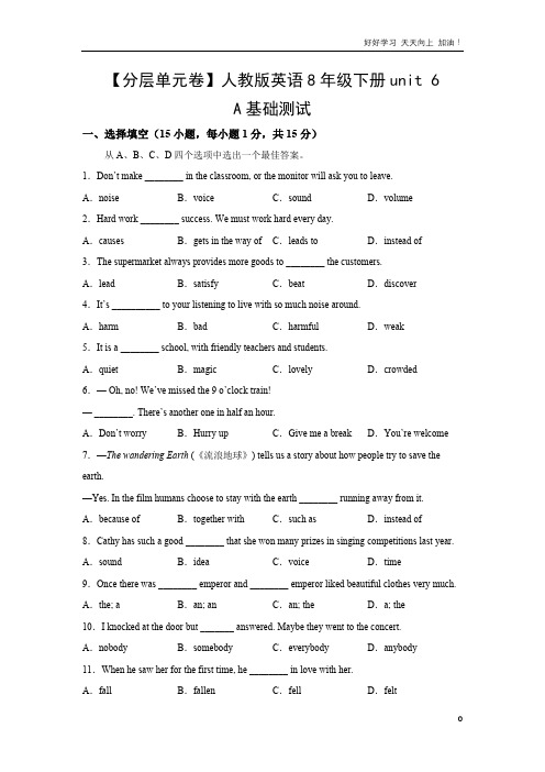 单元测试卷人教版英语初二八年级下册unit 6 A基础测试 试卷含答案解析