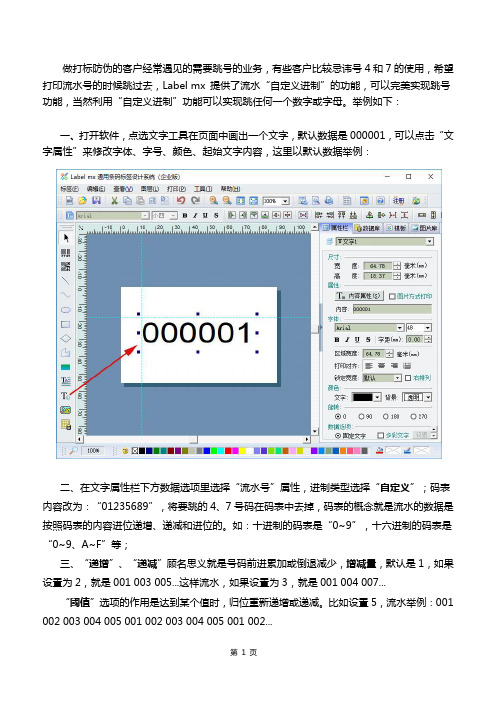 条码软件(Label-mx)打印流水号跳4、7的实现