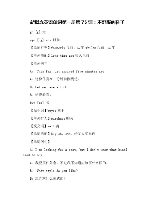 新概念英语单词第一册第75课:不舒服的鞋子