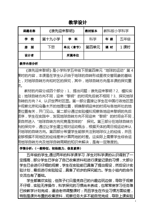 五年级下册科学教案谁先迎来黎明教科版 (29)