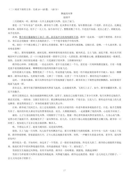 徐国平《飘逝的风筝》阅读练习及答案