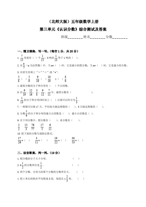 北师大版小学五年级上学期数学第三单元认识分数试题及答案、三下数学期末应用题专项复习