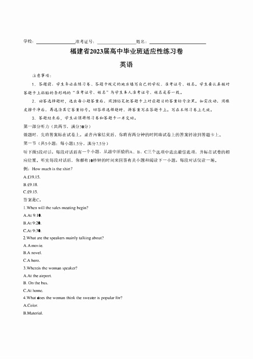 福建省部分地市2023届高中毕业班高三第三次质量检测英语试题及答案