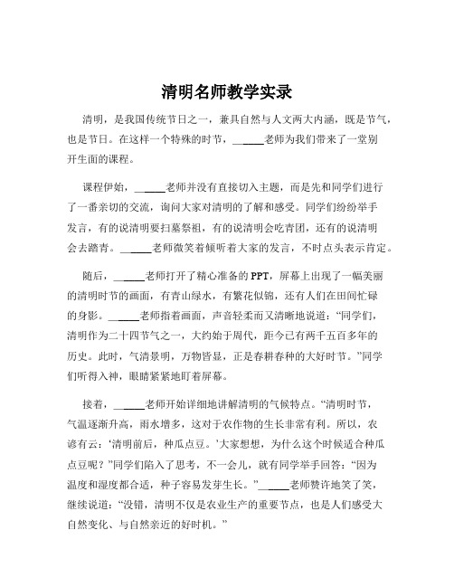 清明名师教学实录