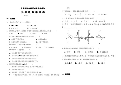 双柏县上学期期末教学质量监控检测九年级数学试卷含答案