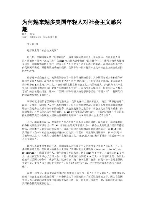 为何越来越多美国年轻人对社会主义感兴趣