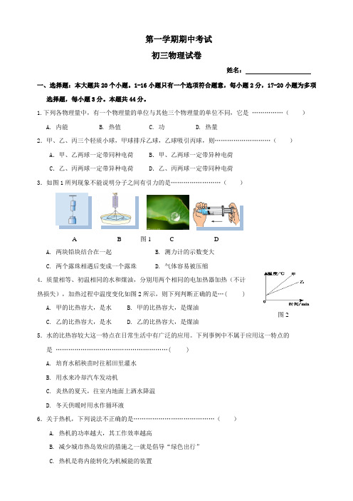 人教版物理九年级(全一册)：期中物理试卷及答案