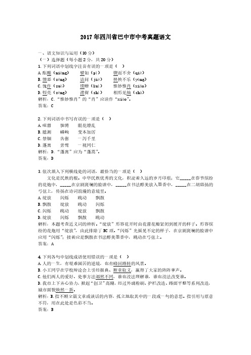 2017年四川省巴中市中考真题语文