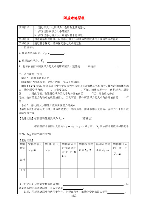 八年级物理下册 10.2 阿基米德原理导学案新人教版