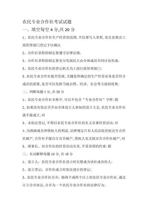 农民专业合作社试题