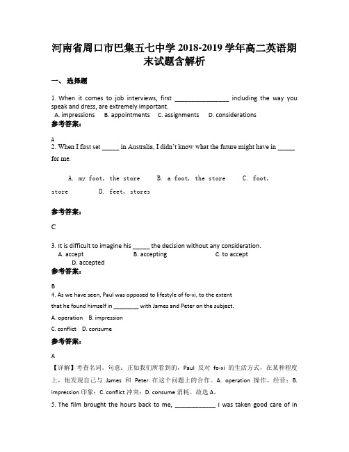 河南省周口市巴集五七中学2018-2019学年高二英语期末试题含解析