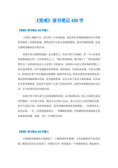 《受戒》读书笔记400字