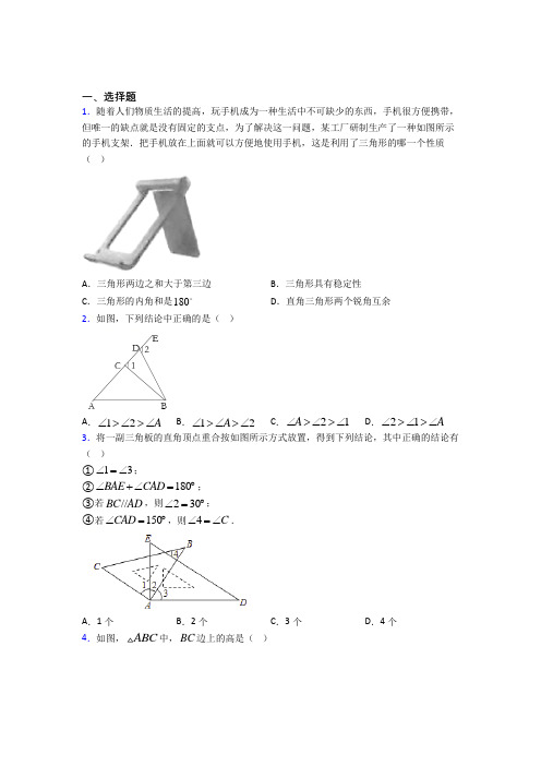 北京第七十八中学八年级数学上册第十一章《三角形》知识点复习(含答案)