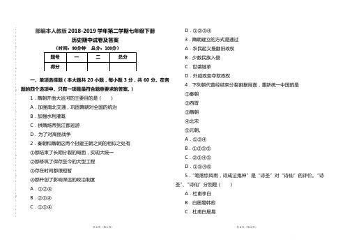 部编本人教版2018--2019学年第二学期七年级历史下册期中试题及答案