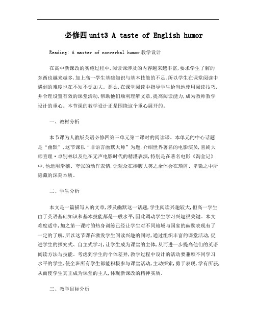 高中英语必修四 unit3 课文教学设计