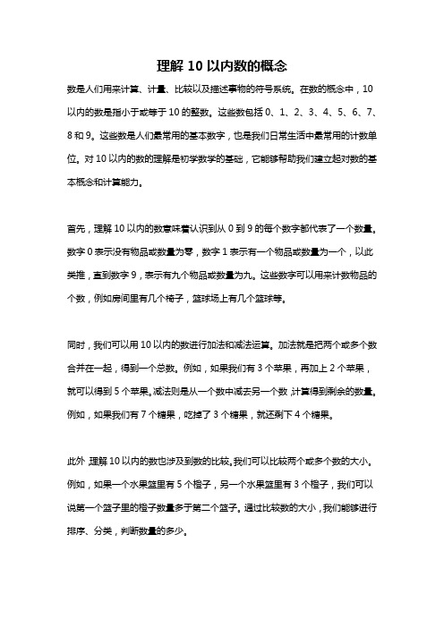理解10以内数的概念