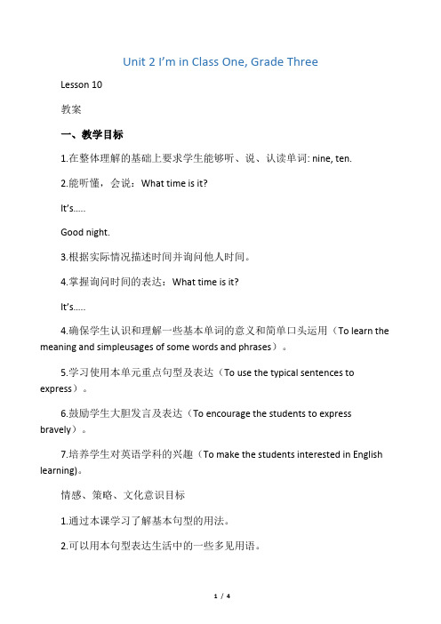 人教精通版三年级英语下册教案Unit 2 Im in Class One Grade Three Lesson 10教案