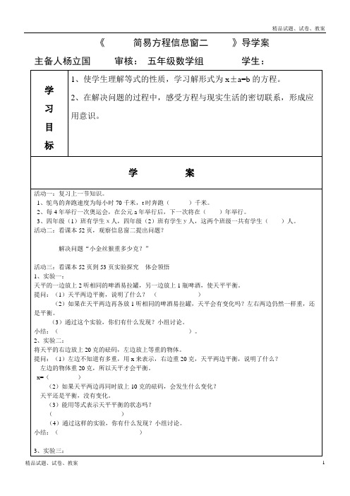 青岛版小学数学五年级上册4 走进动物园——简易方程word教案 (1)