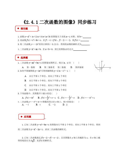 高中数学北师大版必修一2.4.1【同步练习】《二次函数的图像》