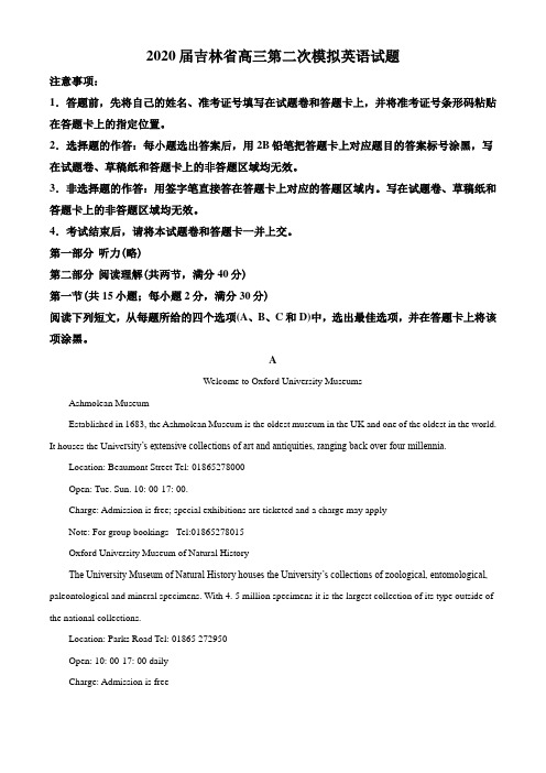 2020届吉林省高三第二次模拟英语试题(教师版)