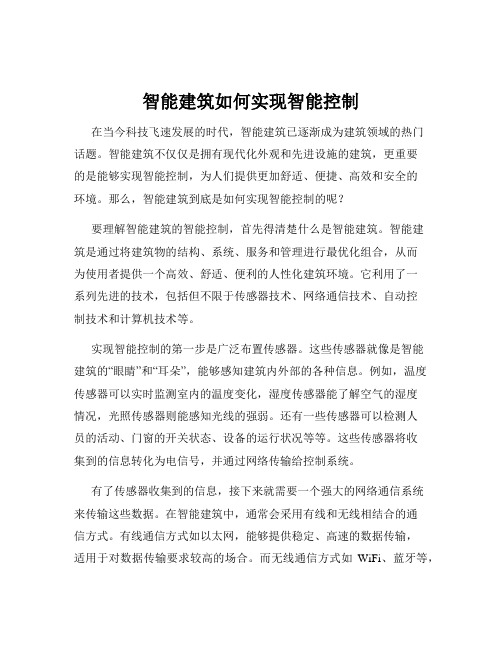 智能建筑如何实现智能控制